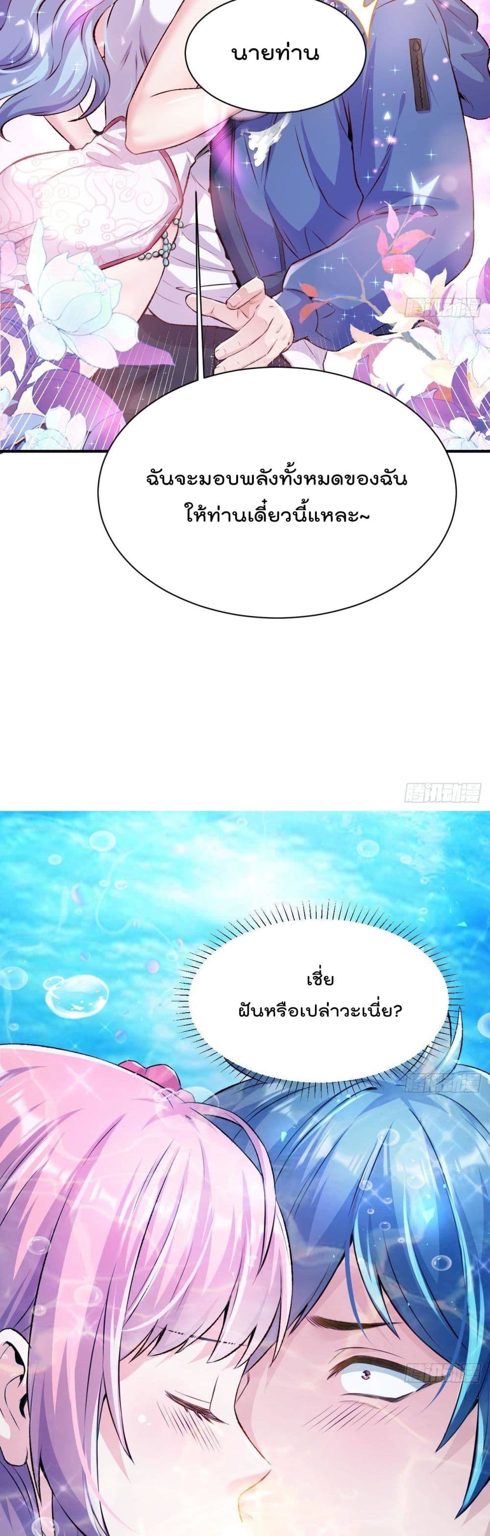 The Last Dragon King ตอนที่ 1 (4)